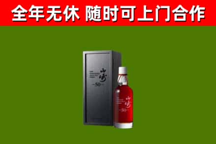 古丈县烟酒回收50年山崎洋酒.jpg