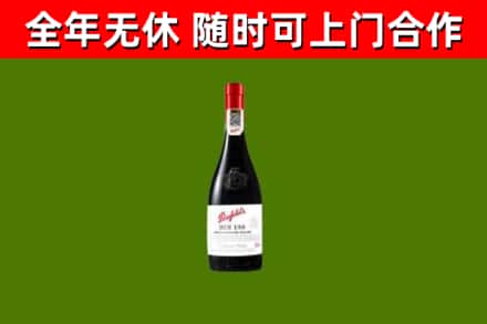 古丈县烟酒回收奔富红酒.jpg